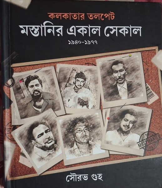 Mastanir Ekal Sekal