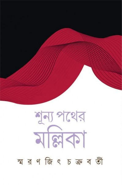 Sunnya Pother Mallika 