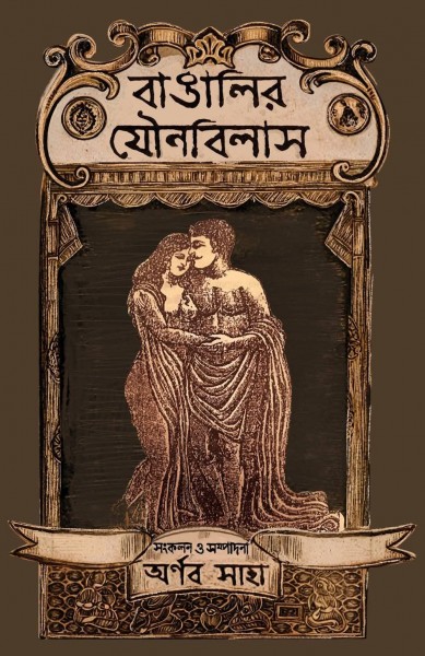 Bangalir Jounobilash