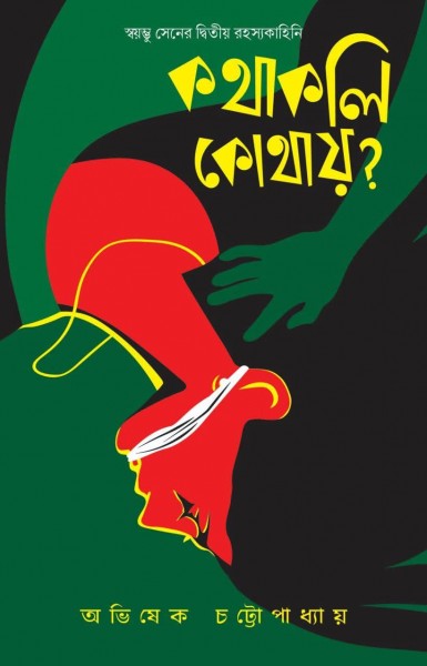 Kothakoli Kothay?